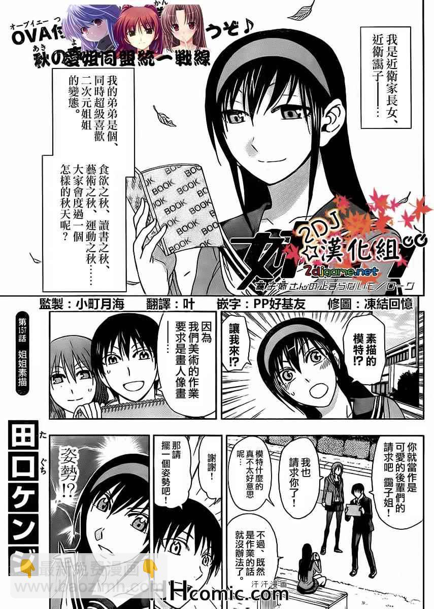 姐姐的妄想日記 - 第157話 姐姐素描 - 1