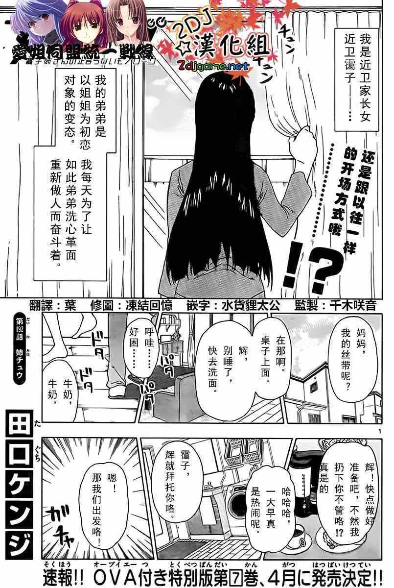 姐姐的妄想日記 - 第192話 - 1