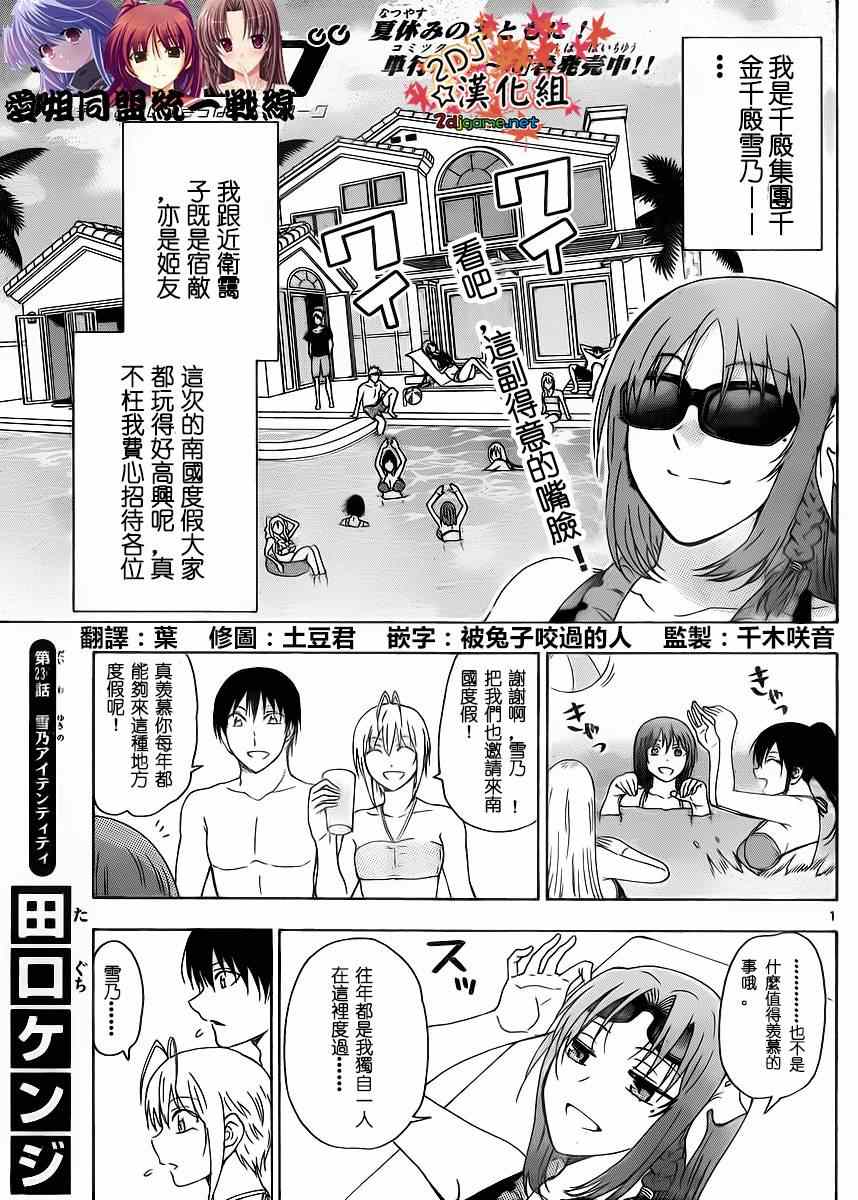 姐姐的妄想日記 - 第236話 - 1