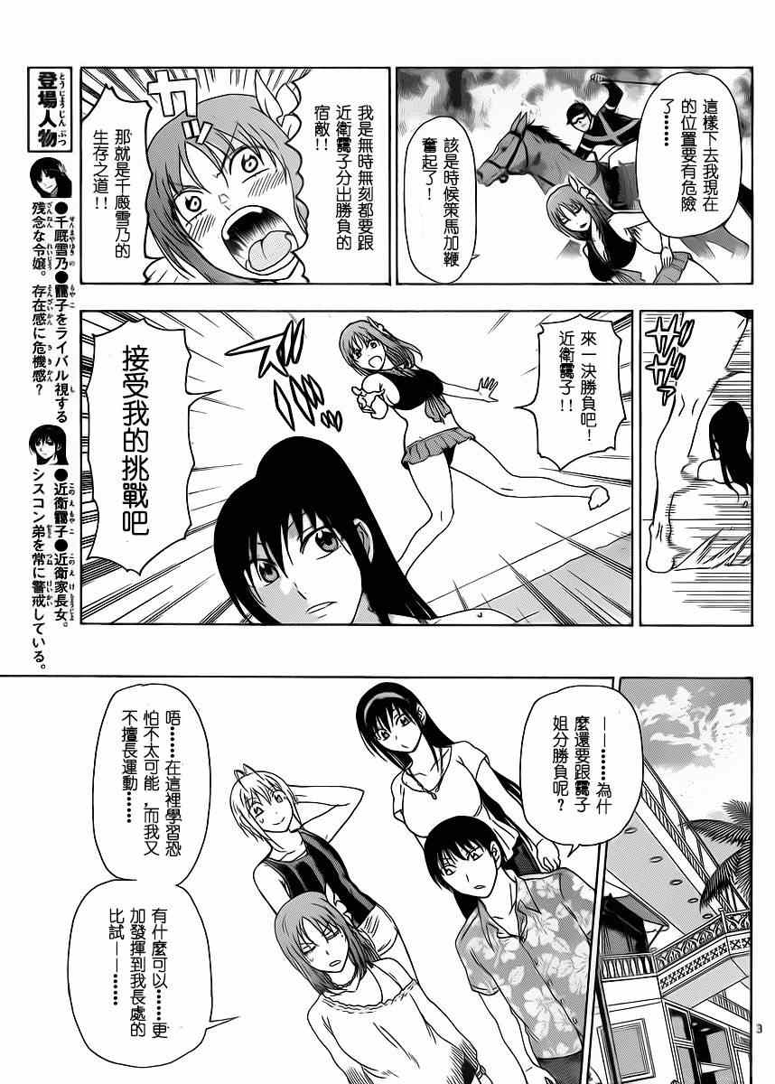 姐姐的妄想日記 - 第236話 - 1