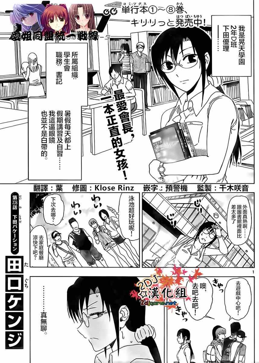 姐姐的妄想日記 - 第238話 - 1