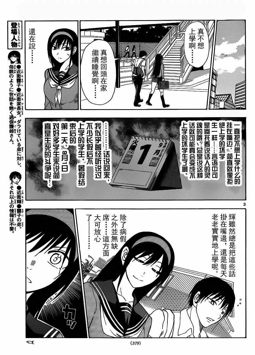 姐姐的妄想日記 - 第240話 - 1