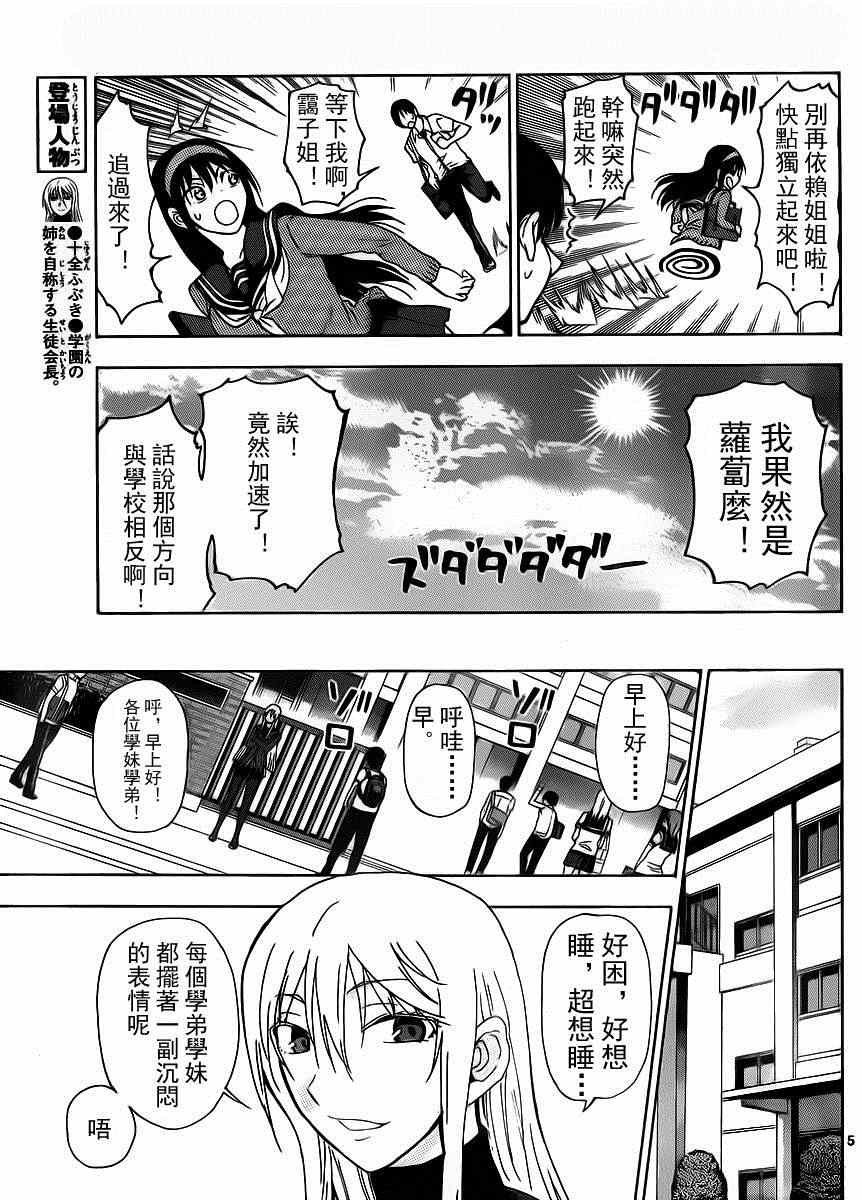 姐姐的妄想日記 - 第240話 - 1