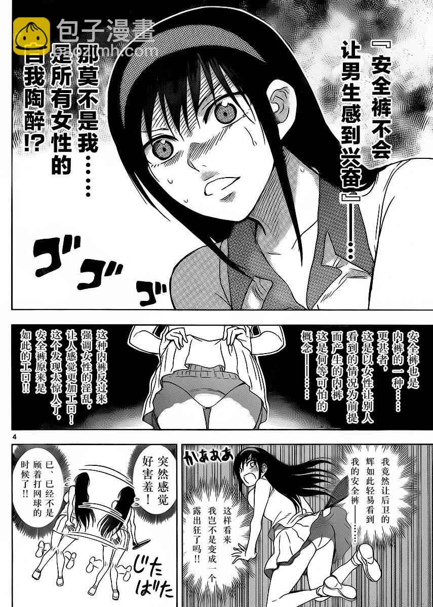 姐姐的妄想日記 - 第248話 - 2