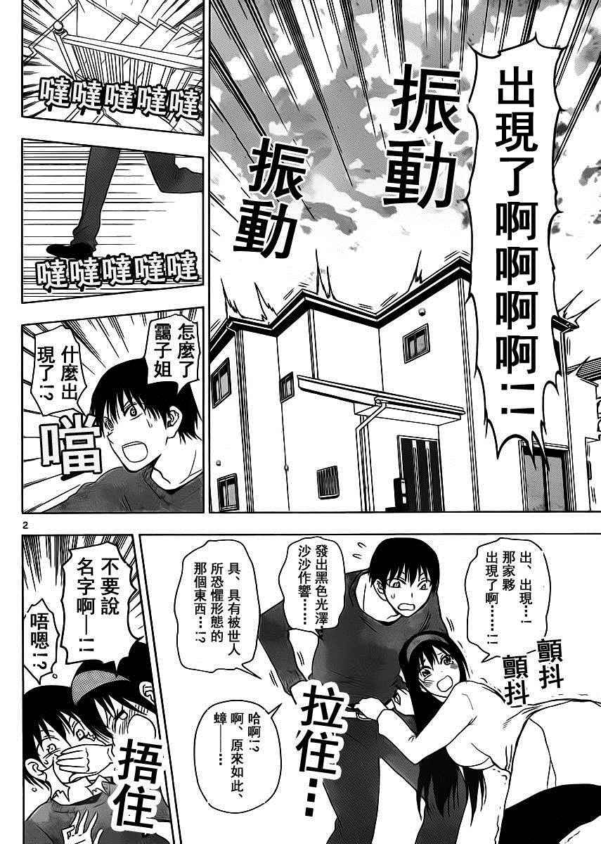 姐姐的妄想日記 - 第250話 - 2