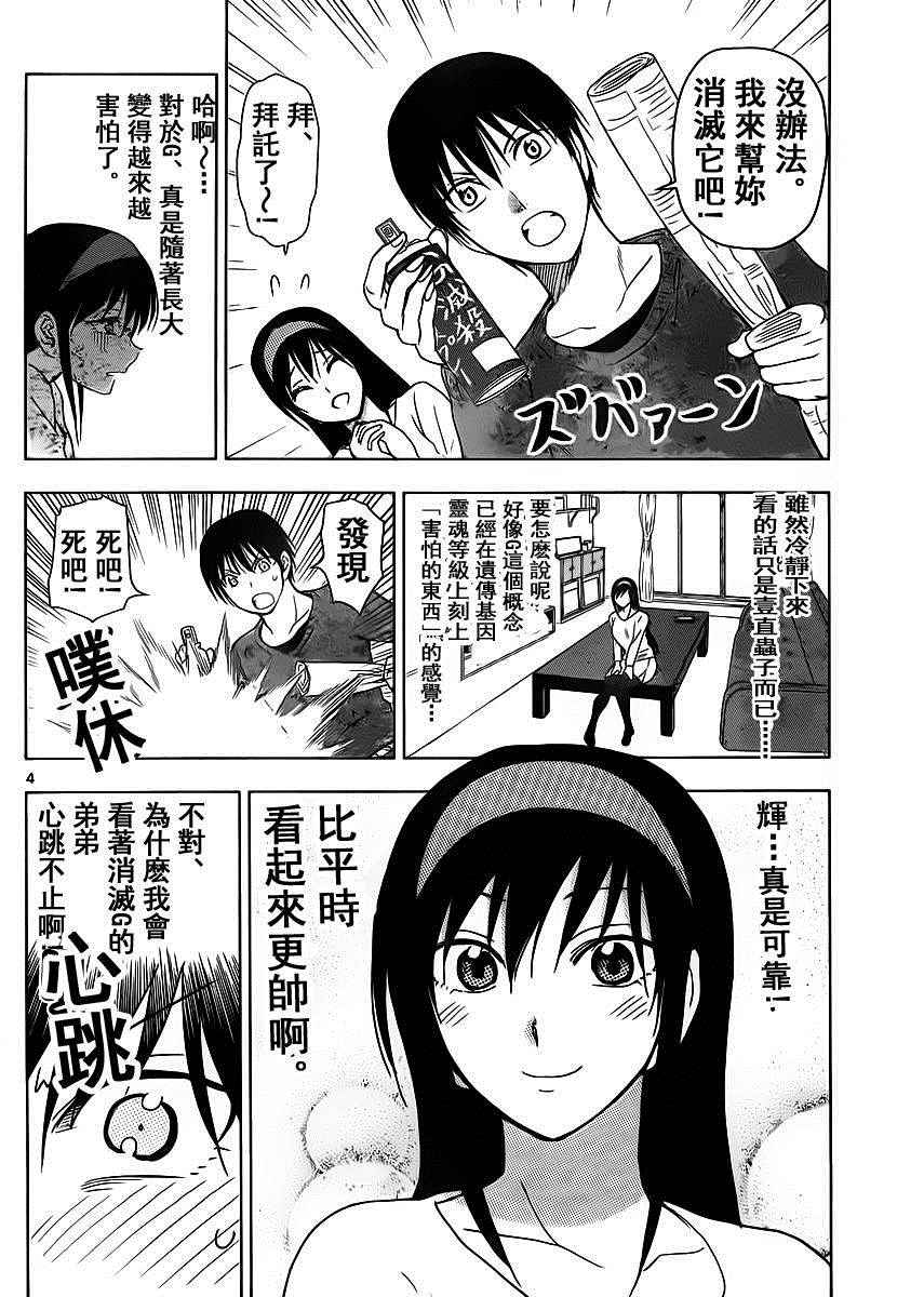 姐姐的妄想日記 - 第250話 - 2