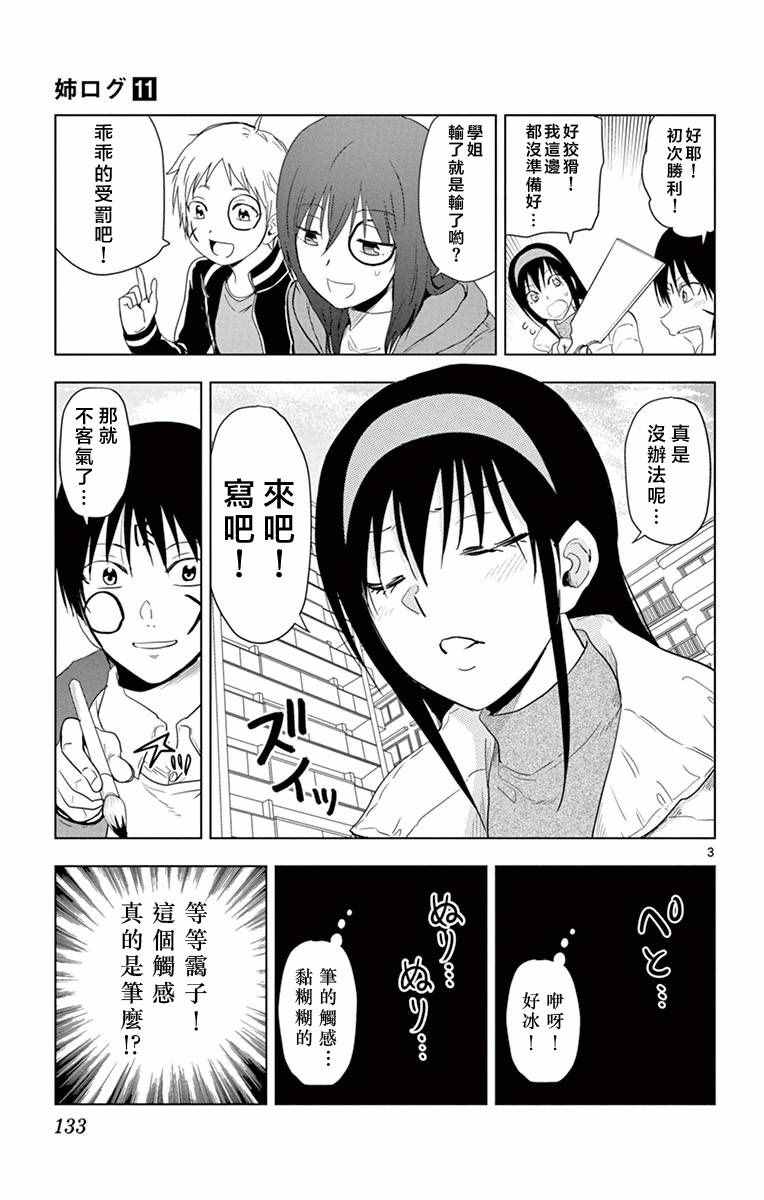 姐姐的妄想日記 - 第272話 姐姐與板羽球 - 1