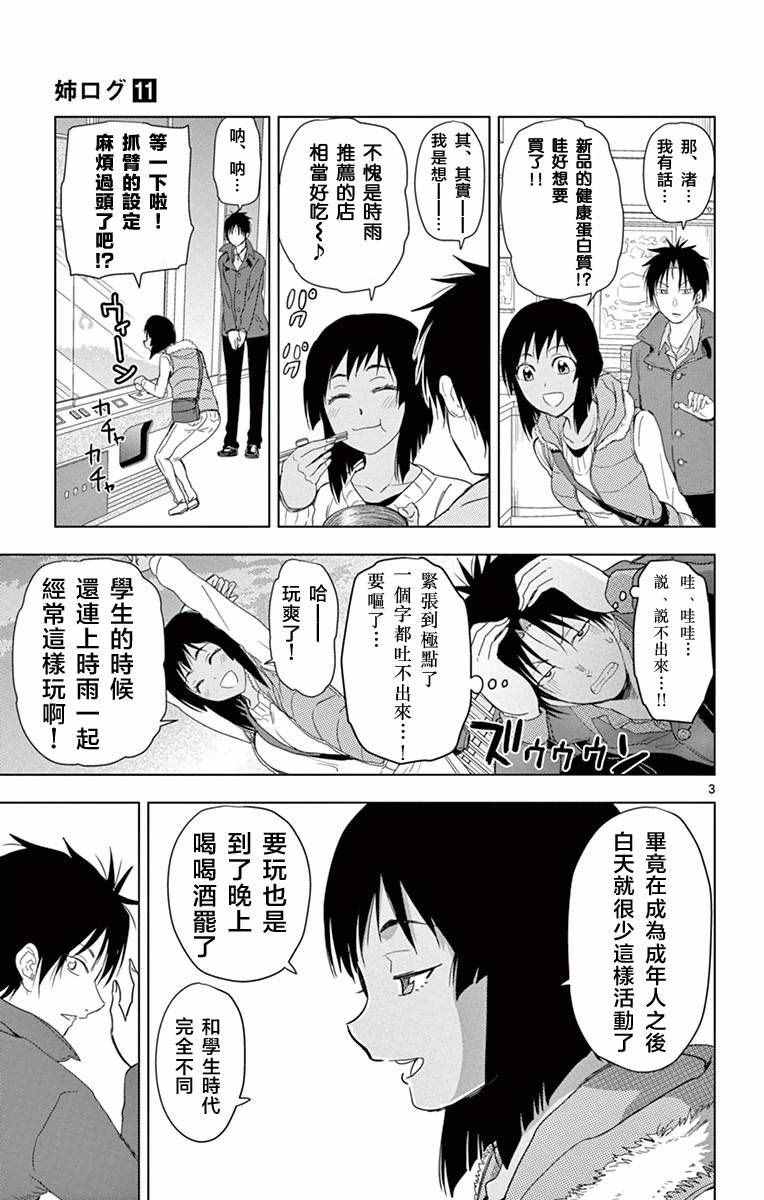 姐姐的妄想日記 - 第274話 老師與表白 - 1