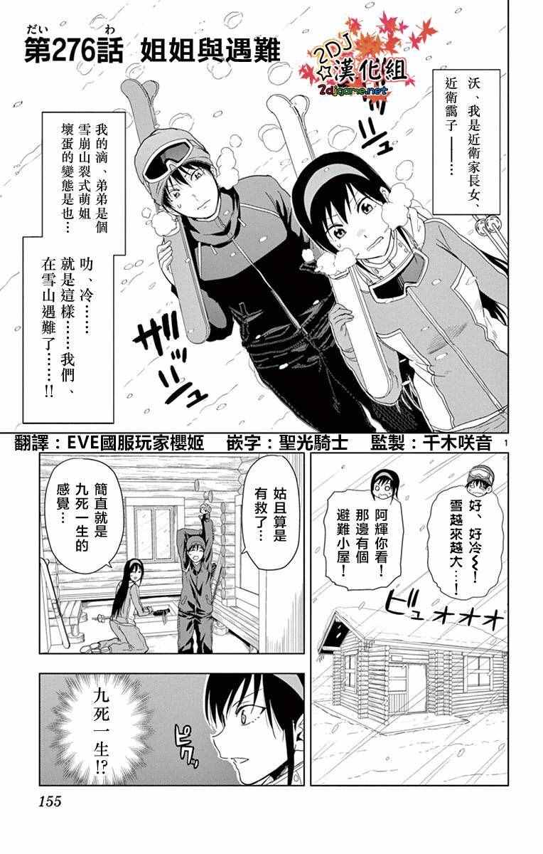 姐姐的妄想日記 - 第276話 姐姐與遇難 - 1