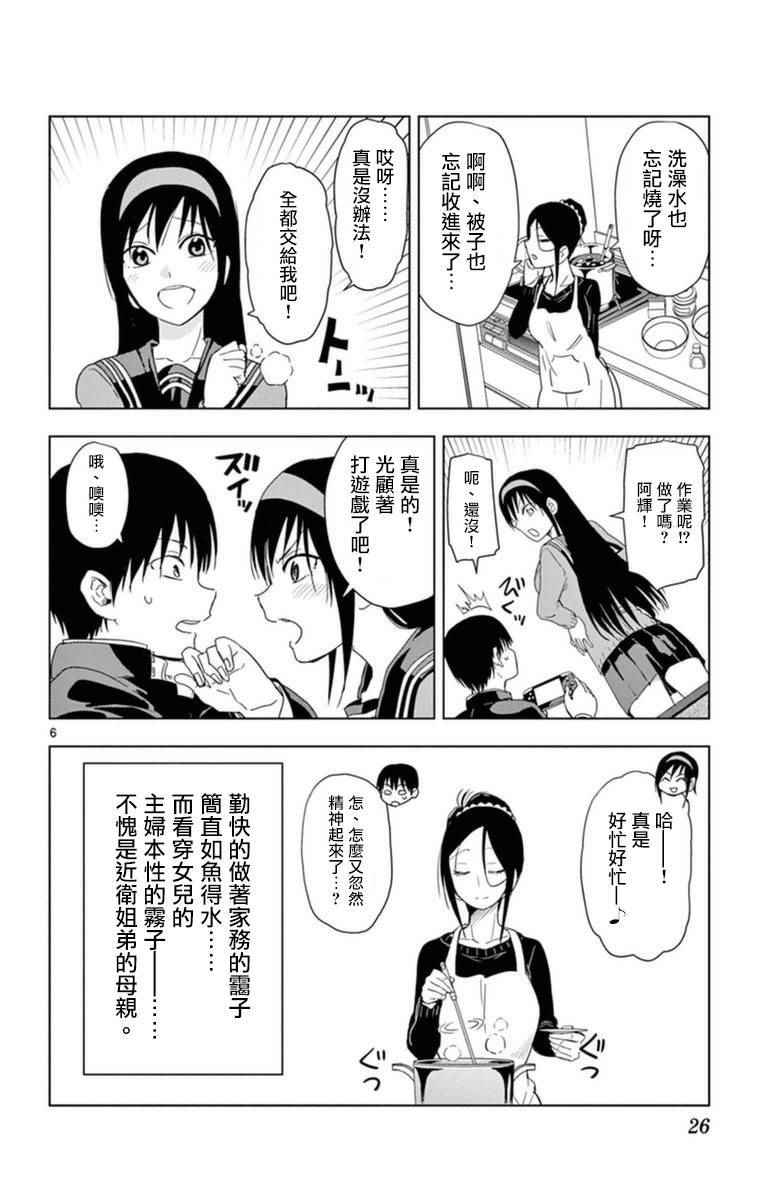 姐姐的妄想日記 - 第280話 阿姐閒呆 - 2