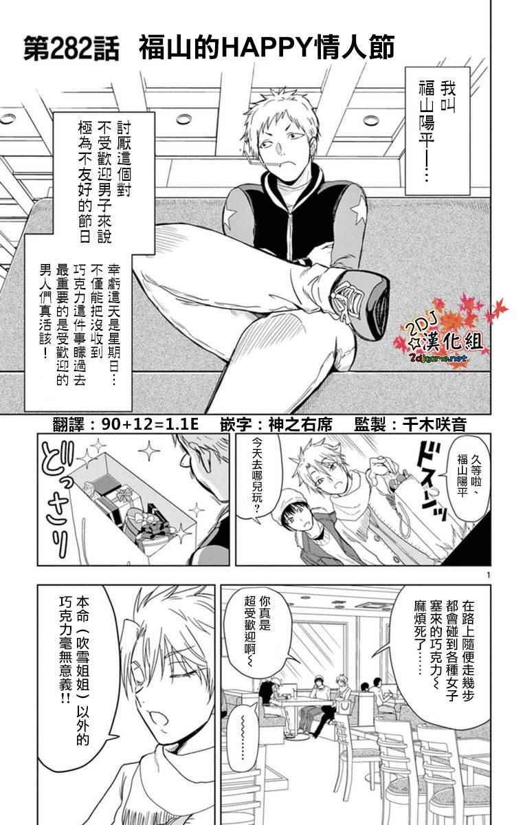 姐姐的妄想日記 - 第282話 福山的HAPPY情人節 - 1