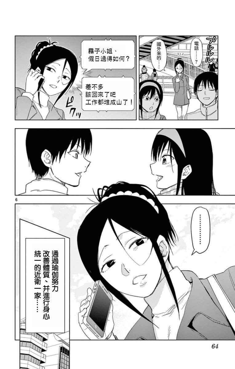 姐姐的妄想日記 - 第286話 阿姐與瑜伽 - 2