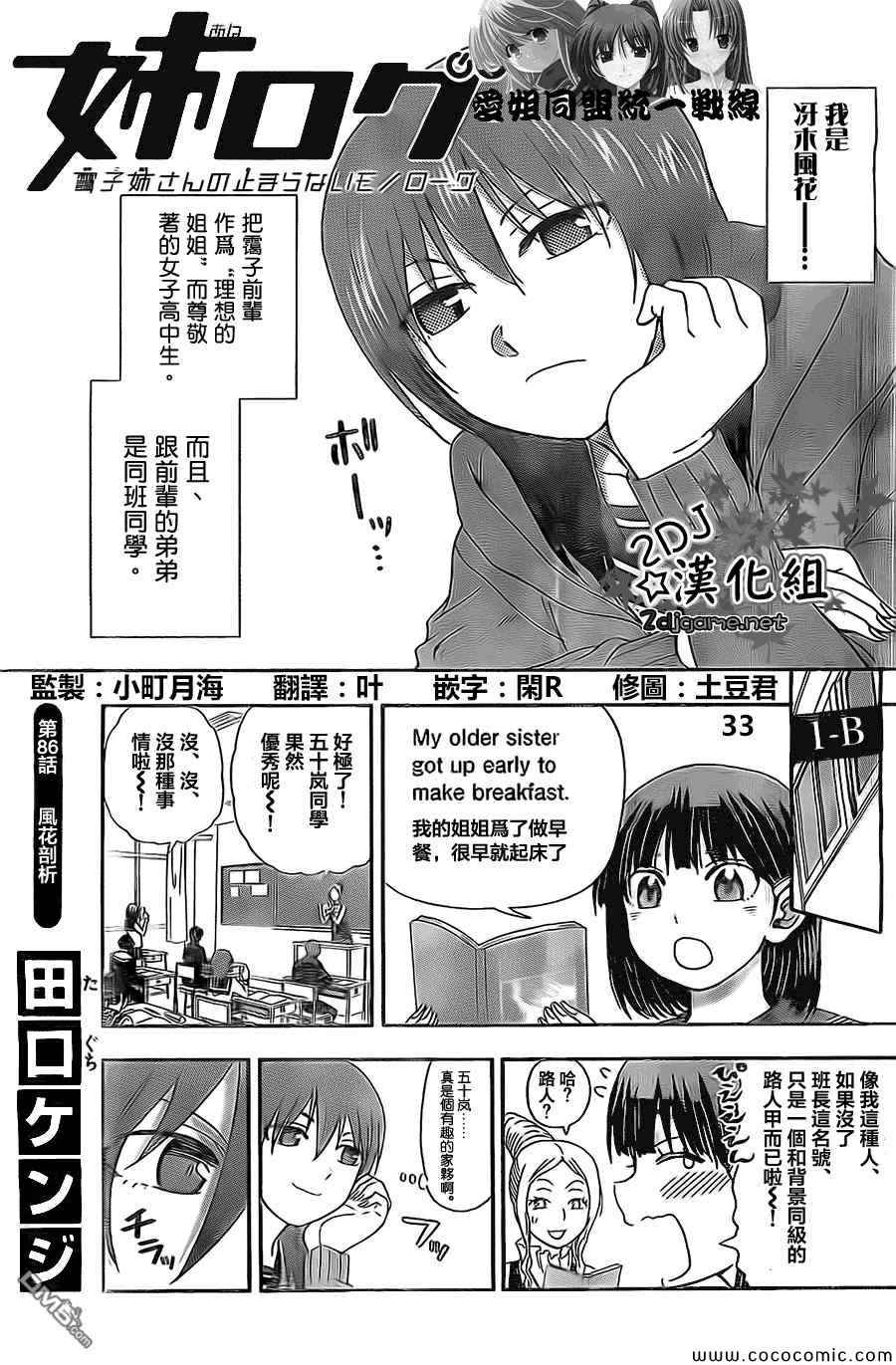 姐姐的妄想日記 - 第86話 風花剖析 - 2