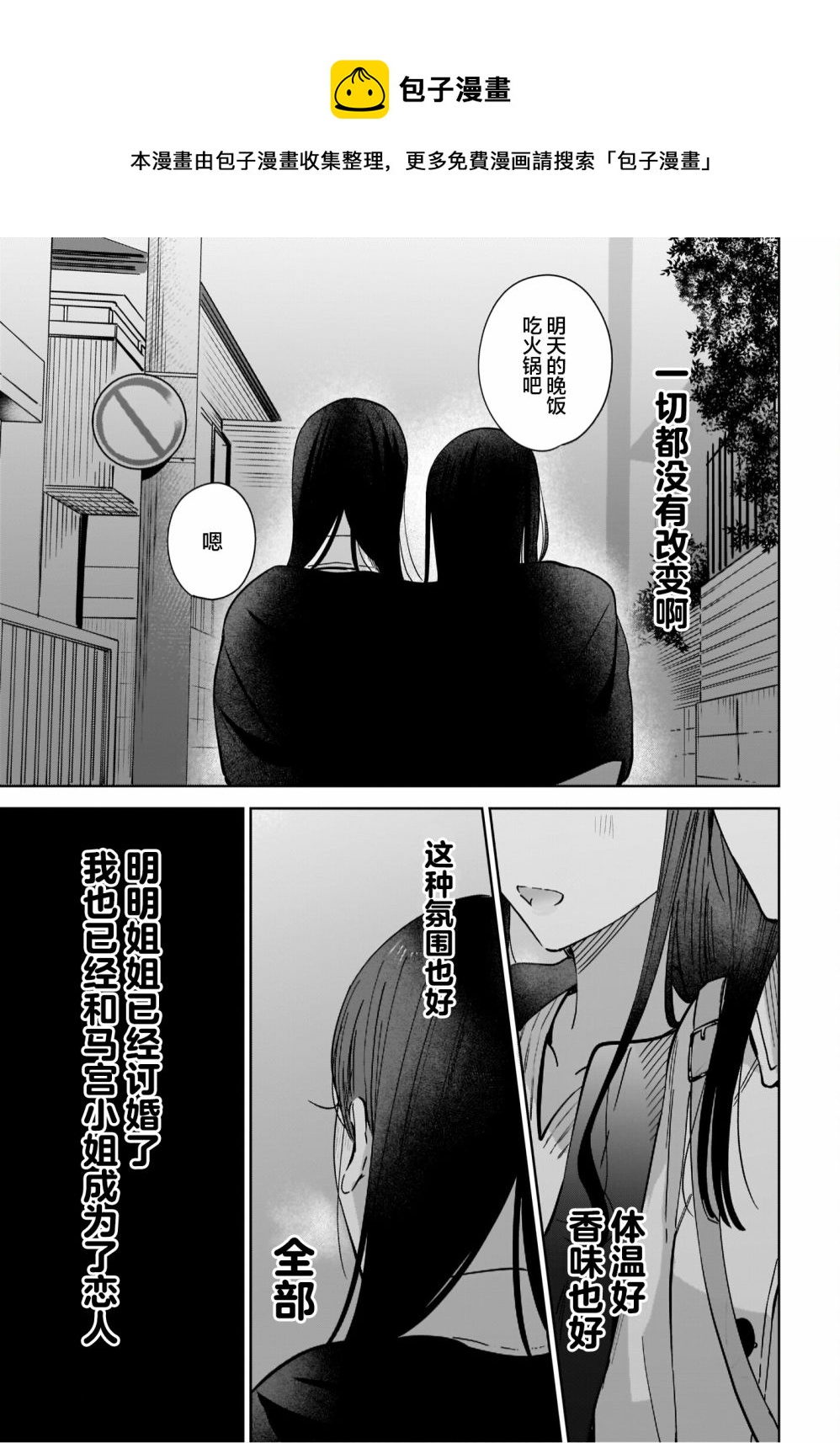 姐姐的摯友、我的戀人 - 第07話 - 5