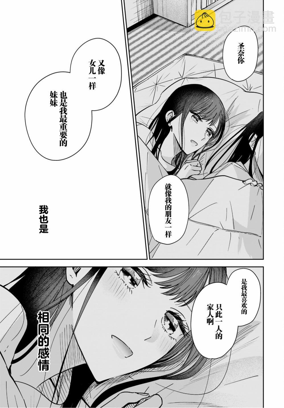 姐姐的摯友、我的戀人 - 第07話 - 5