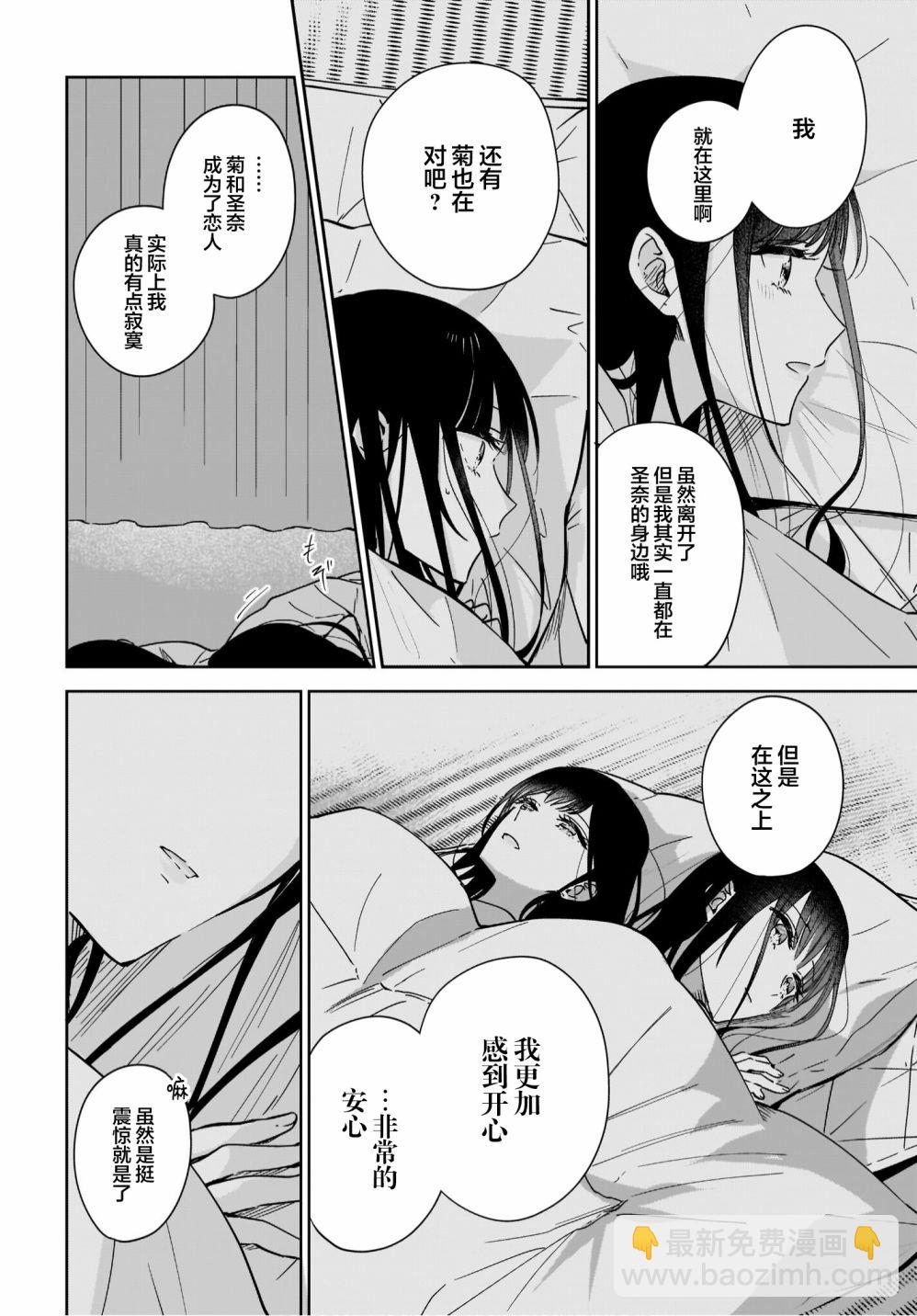 姐姐的摯友、我的戀人 - 第07話 - 2