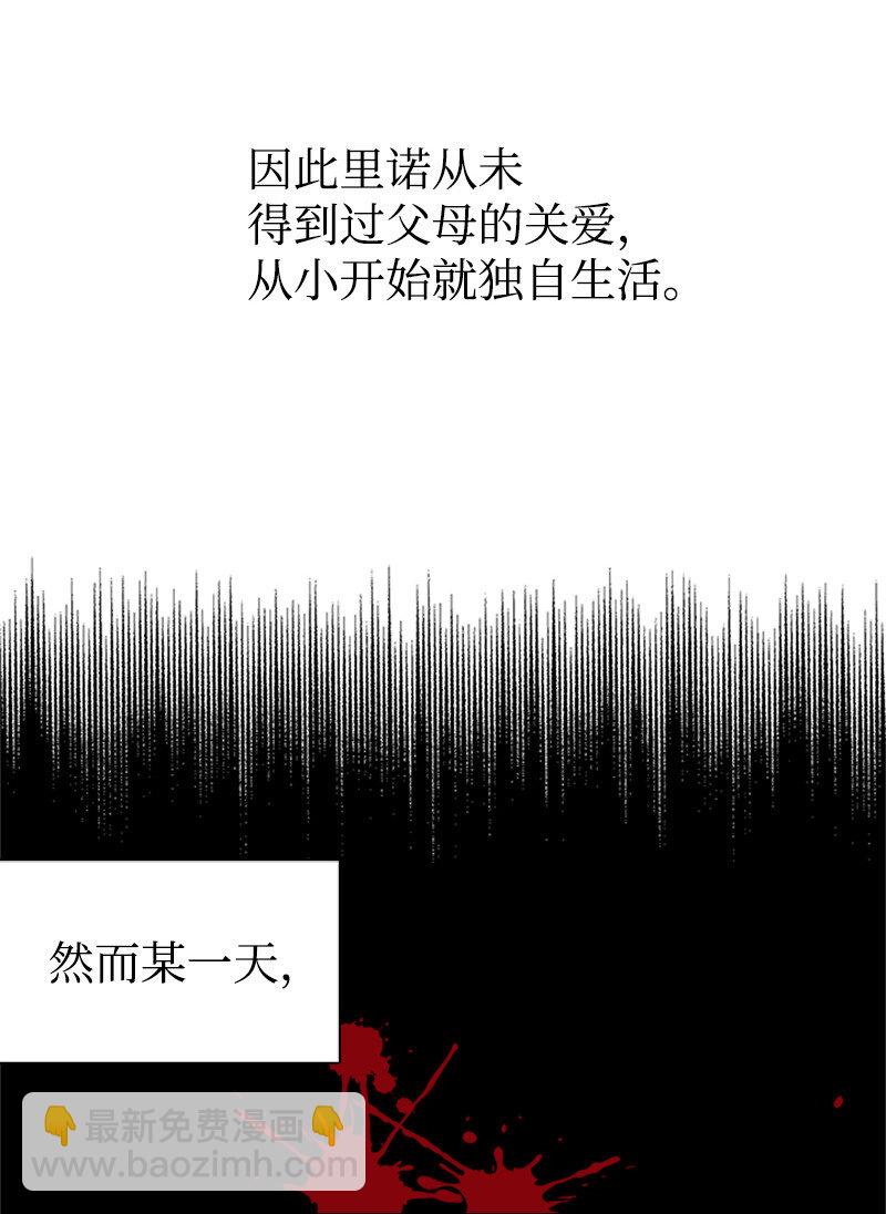 02 里诺&middot;伊贝格(1/2)-第2话