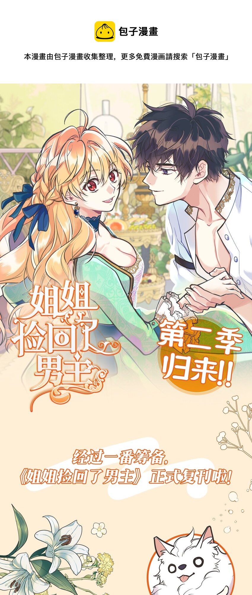 复刊福利 复刊送福利~-第54话