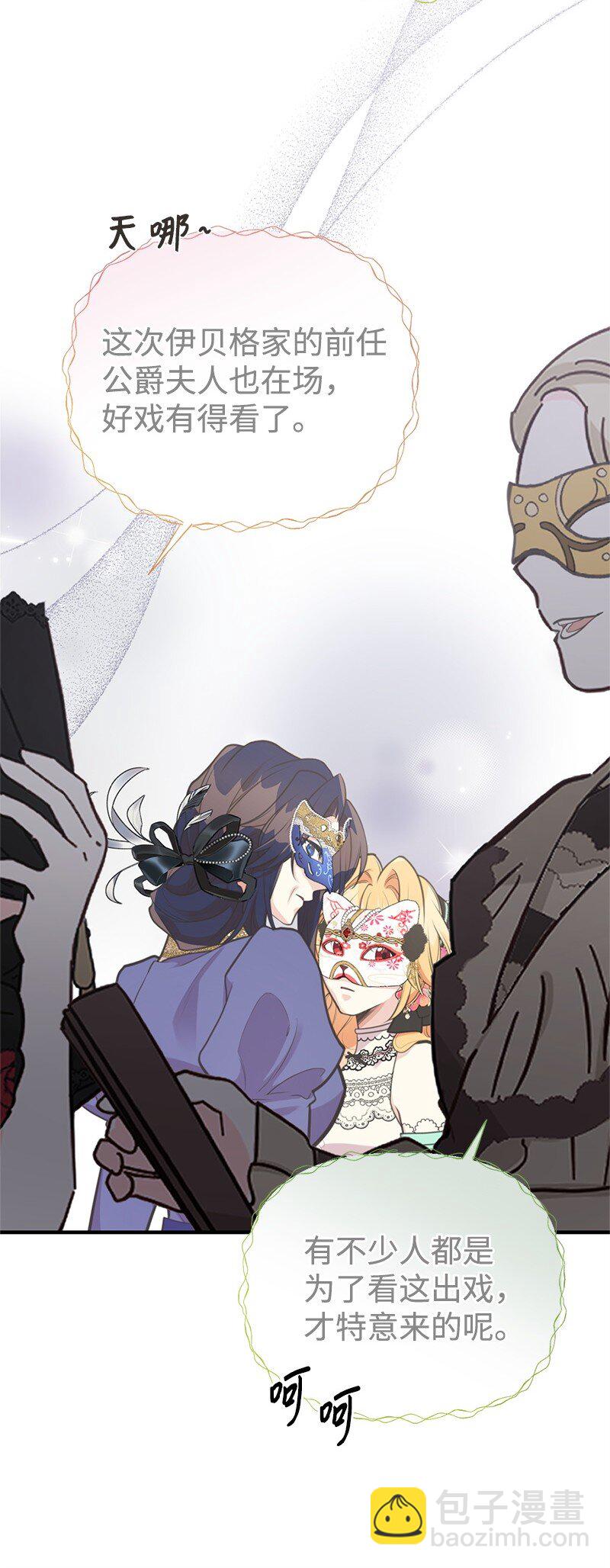 70 杀气腾腾的宴会(1/2)-第70话