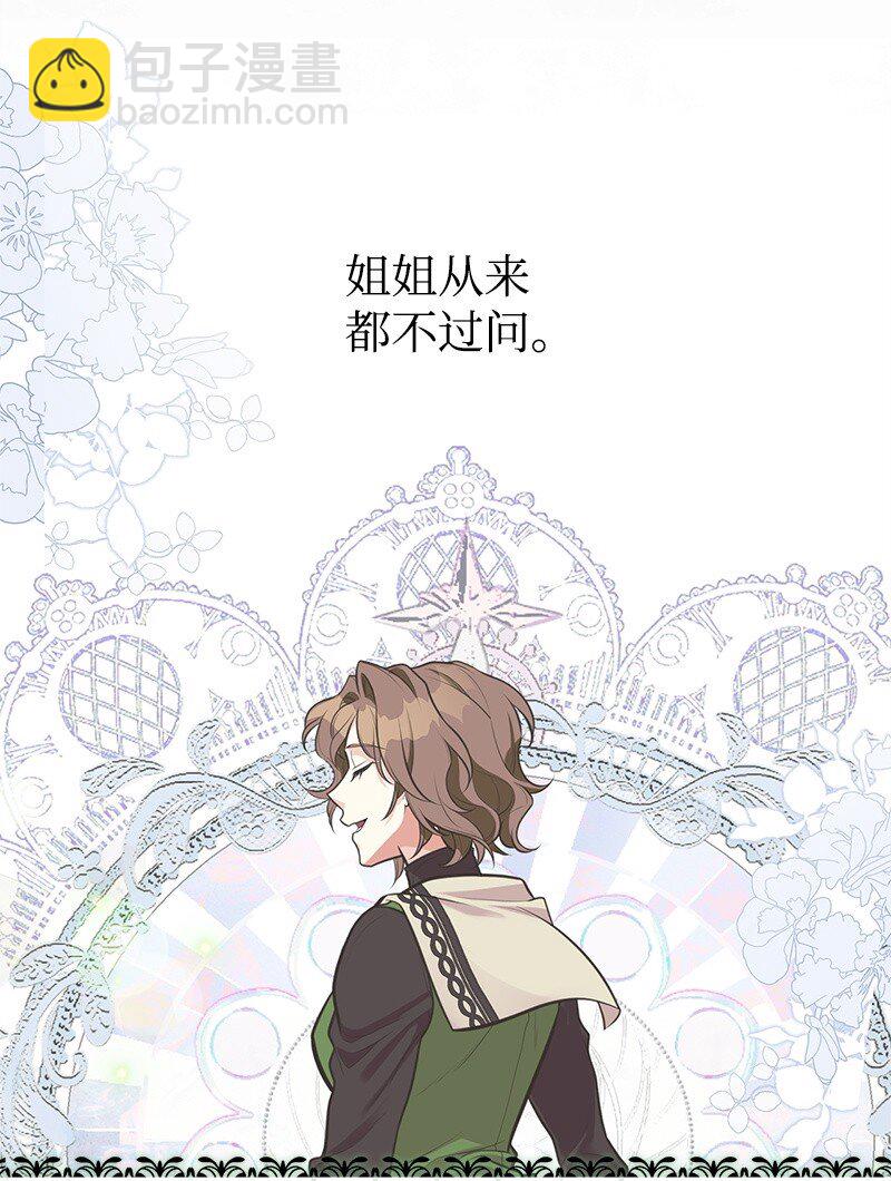 74 如何获取姐姐的心(1/2)-第74话