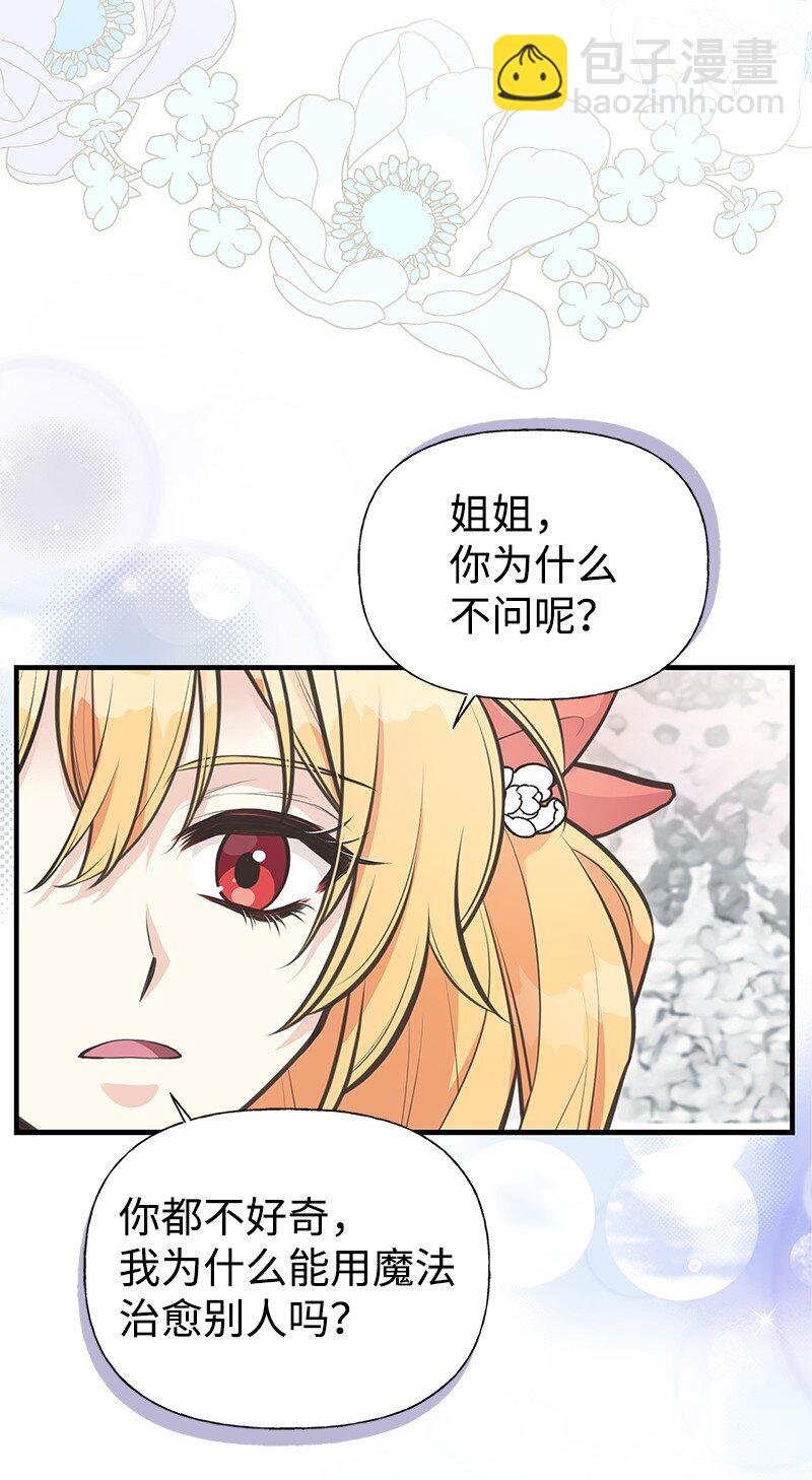 74 如何获取姐姐的心(1/2)-第74话