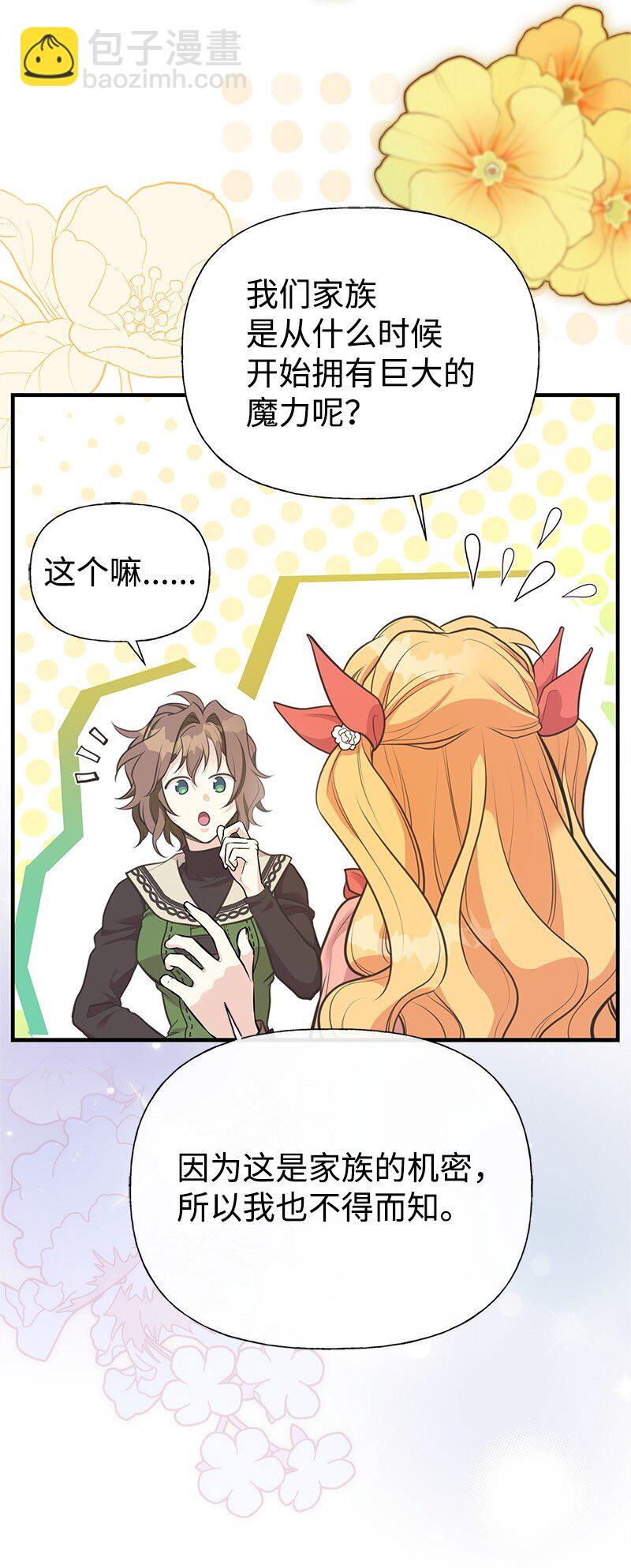 74 如何获取姐姐的心(1/2)-第74话