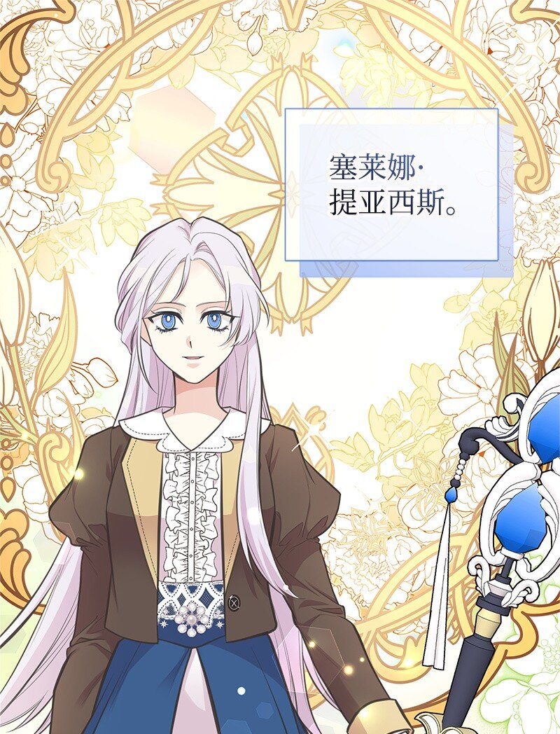 76 塞莱娜(1/2)-第76话