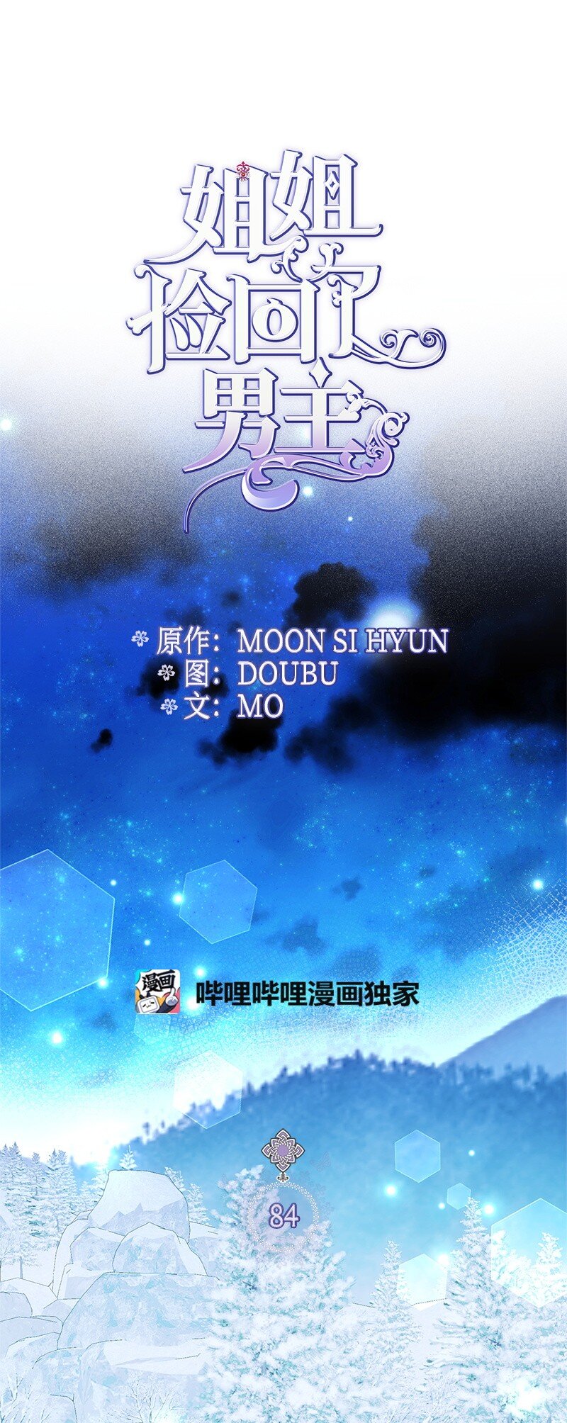 84 通过考验(1/2)-第84话