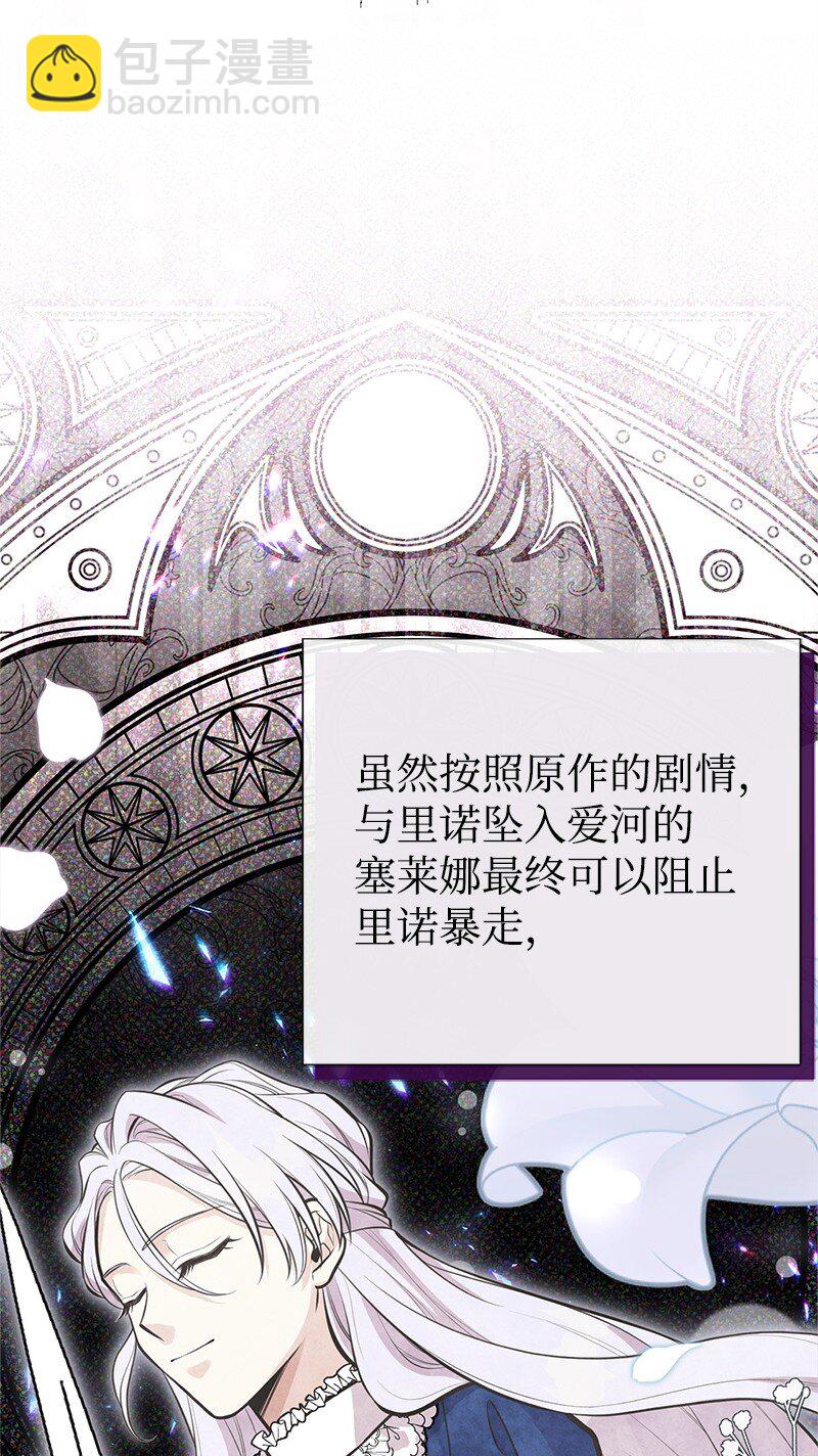 姐姐撿回了男主 - 86 抉擇(1/2) - 3