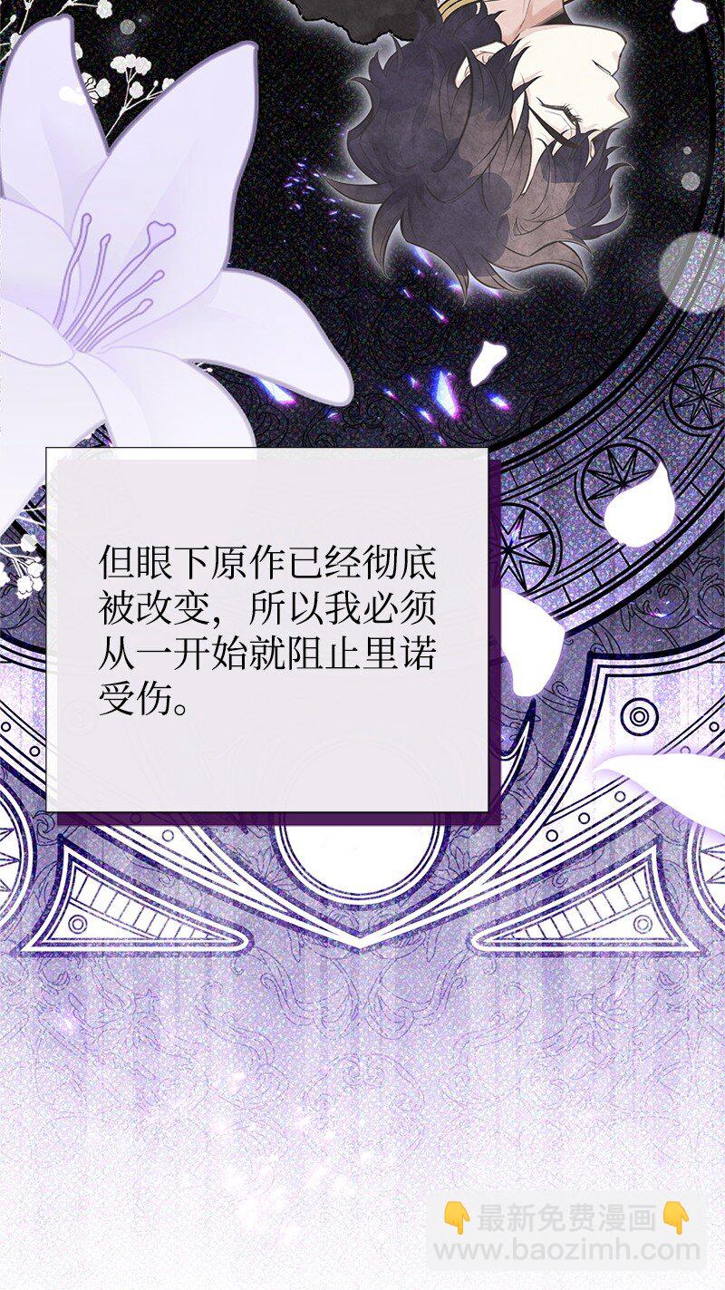姐姐撿回了男主 - 86 抉擇(1/2) - 5
