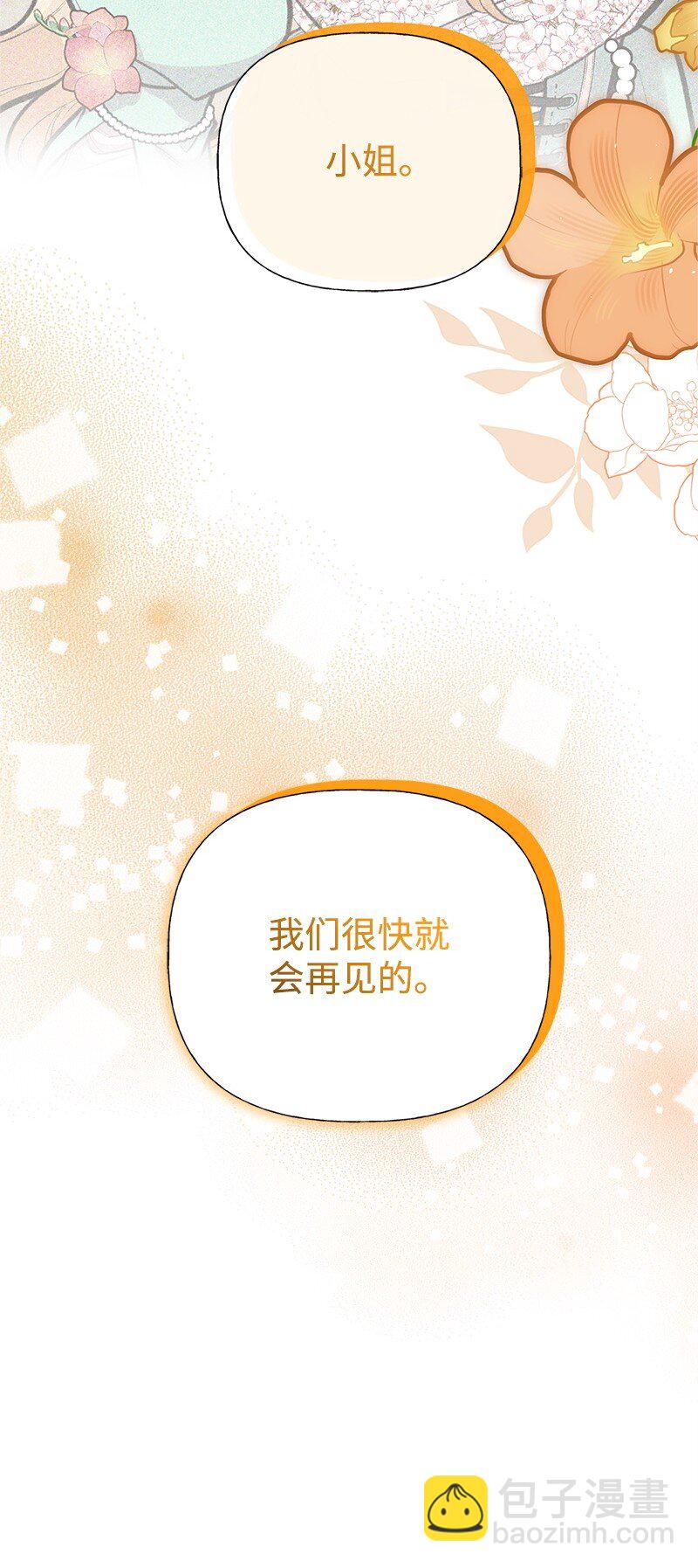 姐姐撿回了男主 - 86 抉擇(1/2) - 7