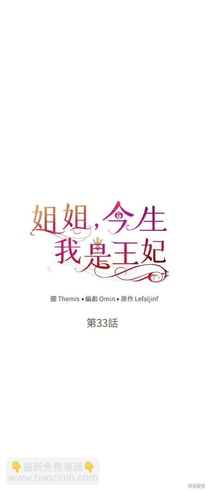 姐姐，今生我是王妃 - 第33話(1/2) - 2