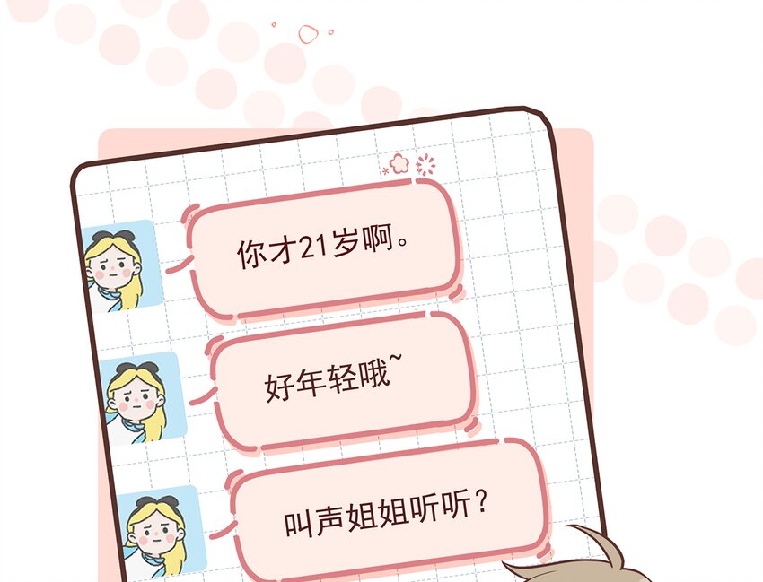 4 第2话  和姐姐定下契约吧！(1/2)-第4话