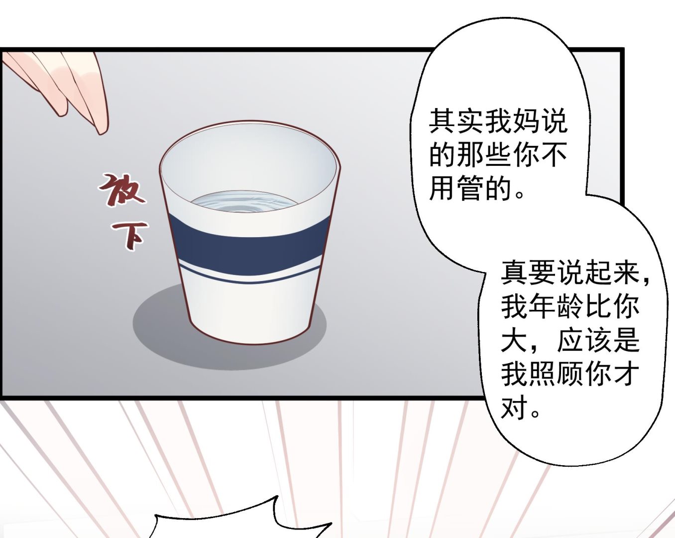 第41话 不讨厌不就是喜欢(1/2)-第44话