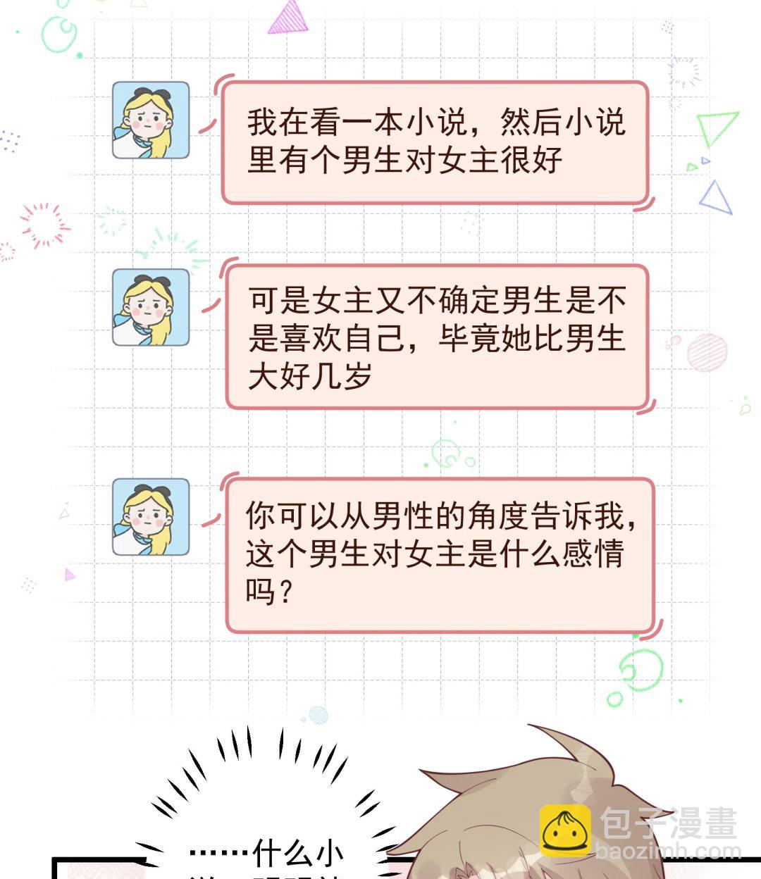 第41话 不讨厌不就是喜欢(1/2)-第44话