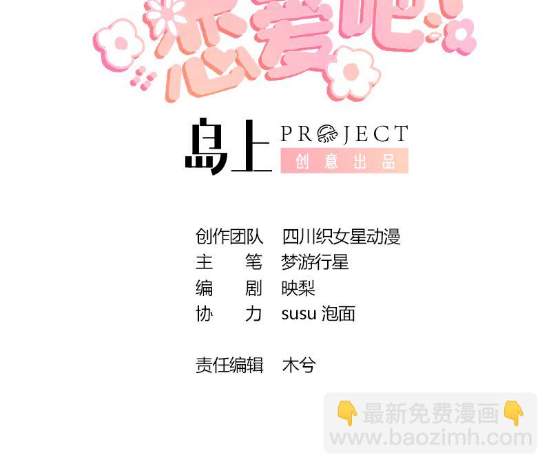 8 第6话  掉马了？(1/2)-第8话