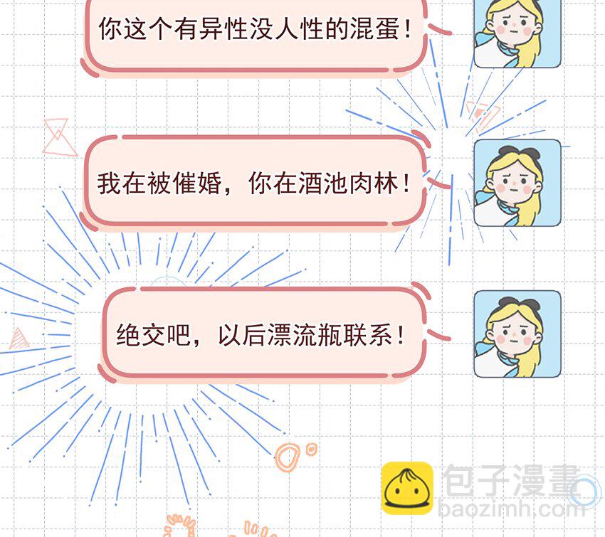 8 第6话  掉马了？(1/2)-第8话