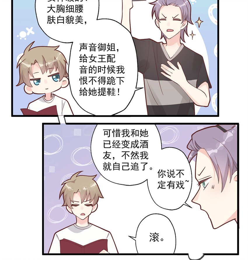 8 第6话  掉马了？(1/2)-第8话