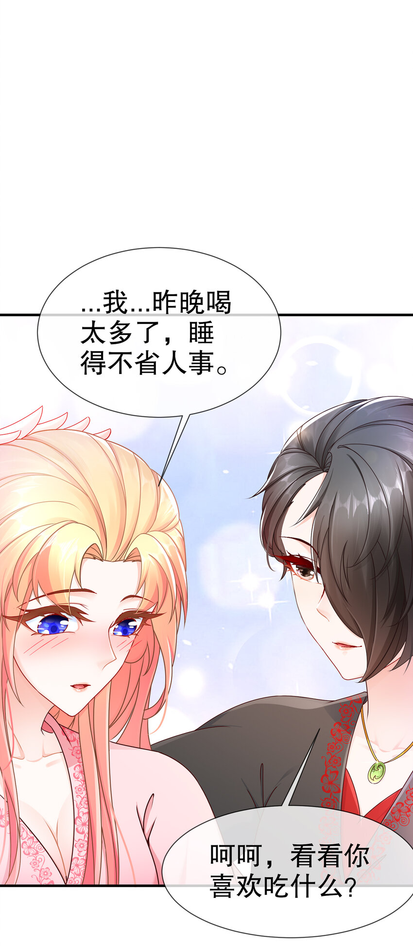 11 不许拒绝-第14话