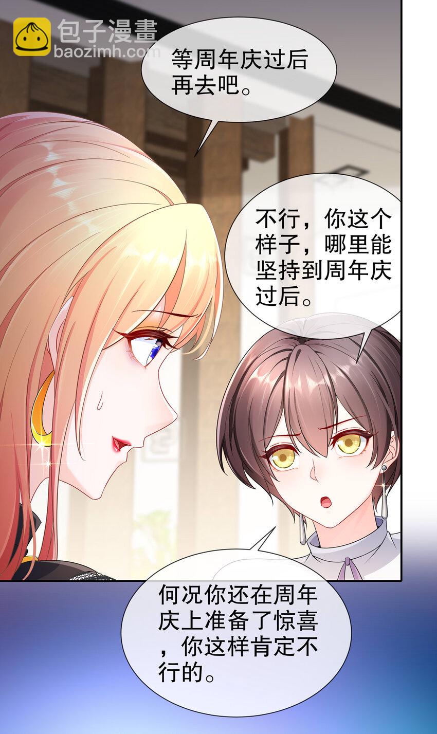 17 惊喜只为你-第20话