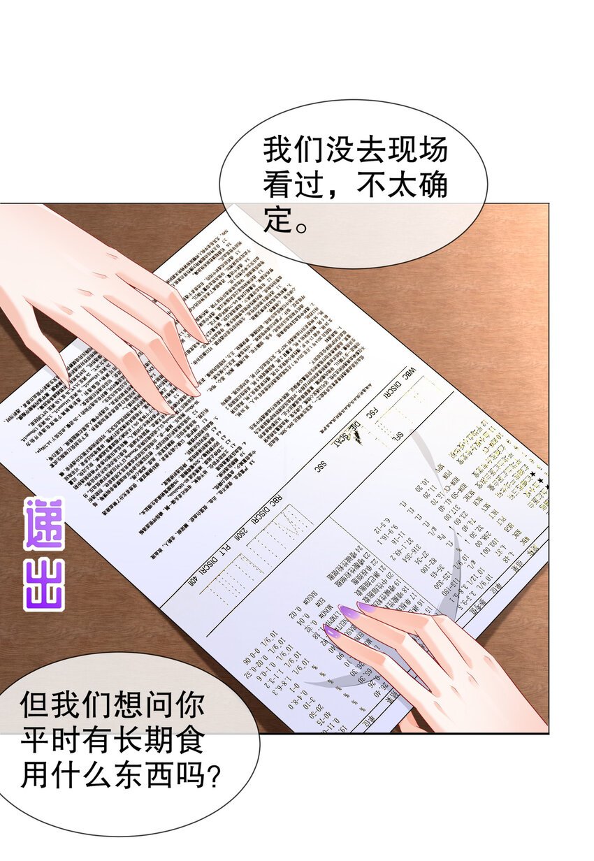 21 可怕的病原体-第24话