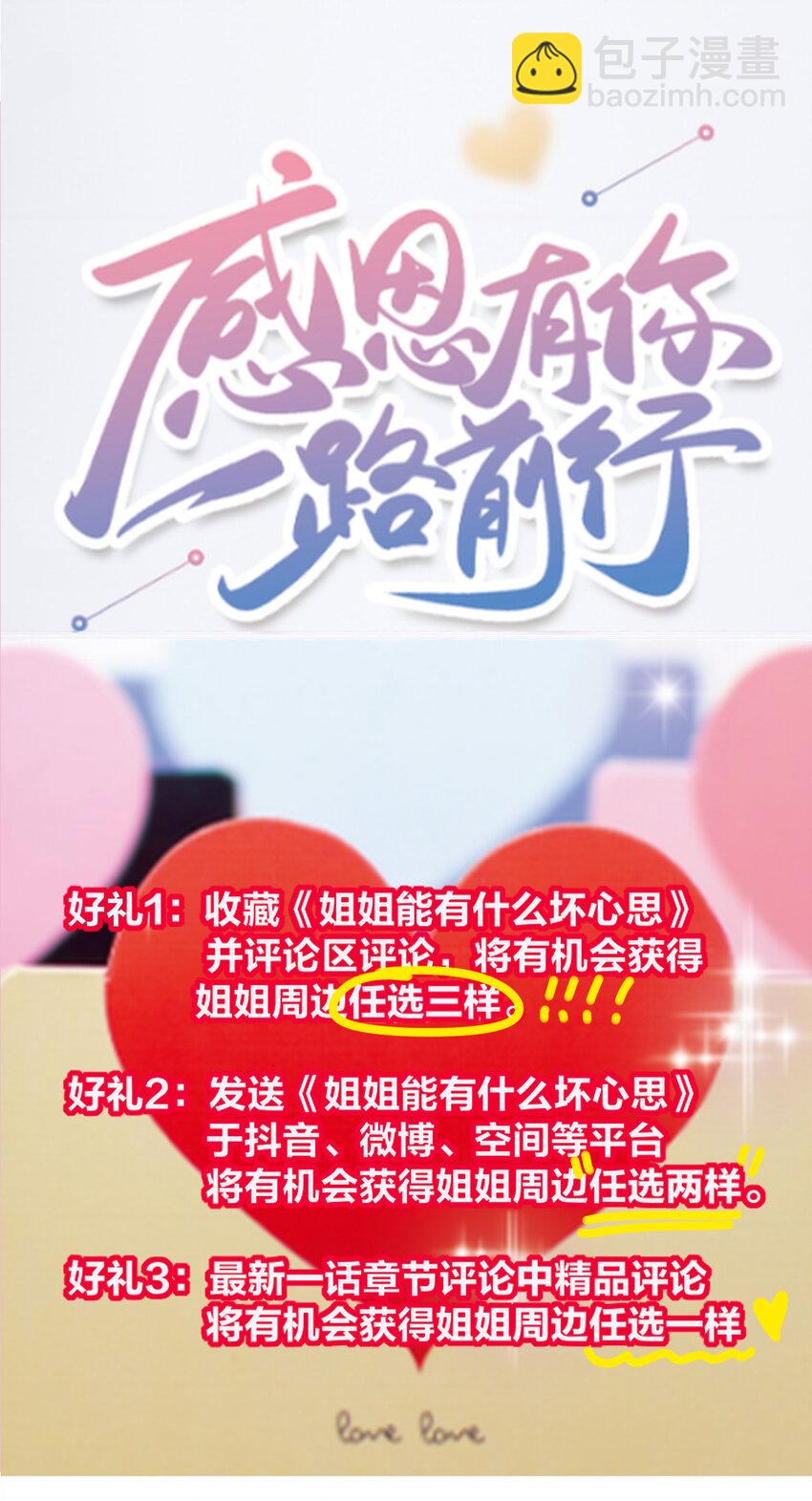 活动 感恩有你，宠粉来袭-第26话