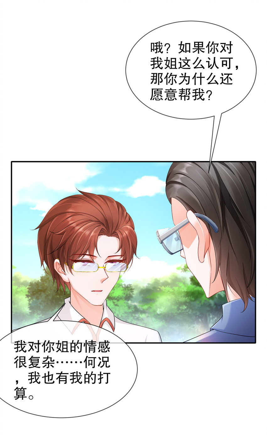 26 正是时候-第30话