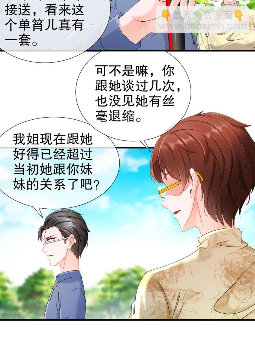 31 要你喂我-第38话