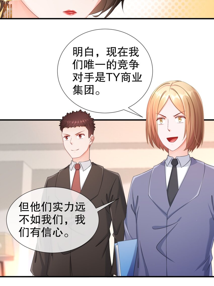 31 要你喂我-第38话