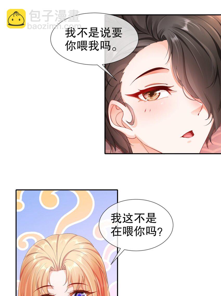 31 要你喂我-第38话