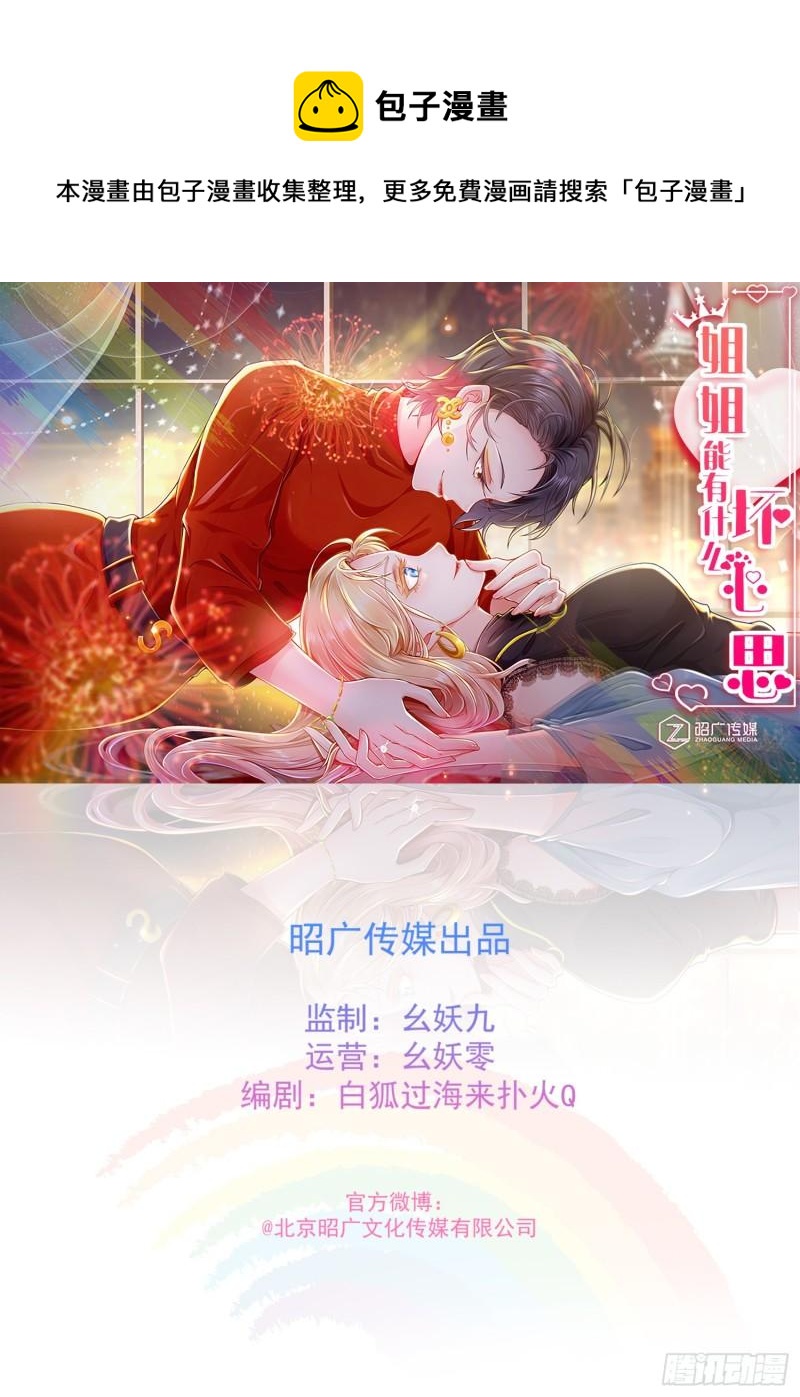 44 心乱了-第52话