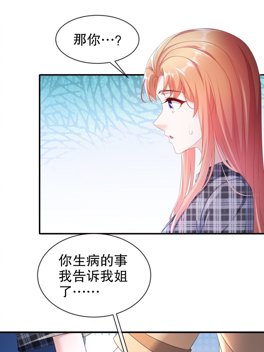 姐姐能有什麼壞心思 - 54 你還好嗎？ - 2