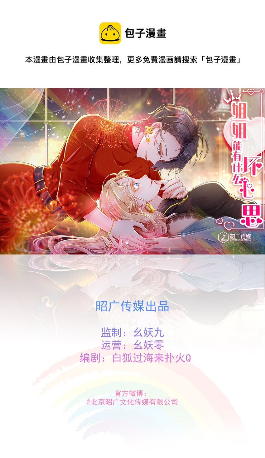 06 豪门不易-第8话