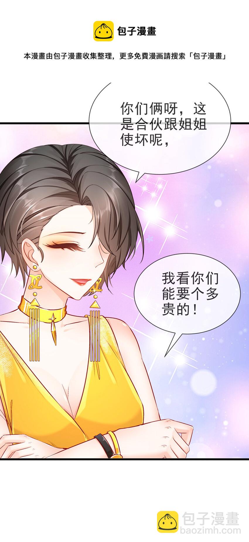 06 豪门不易-第8话